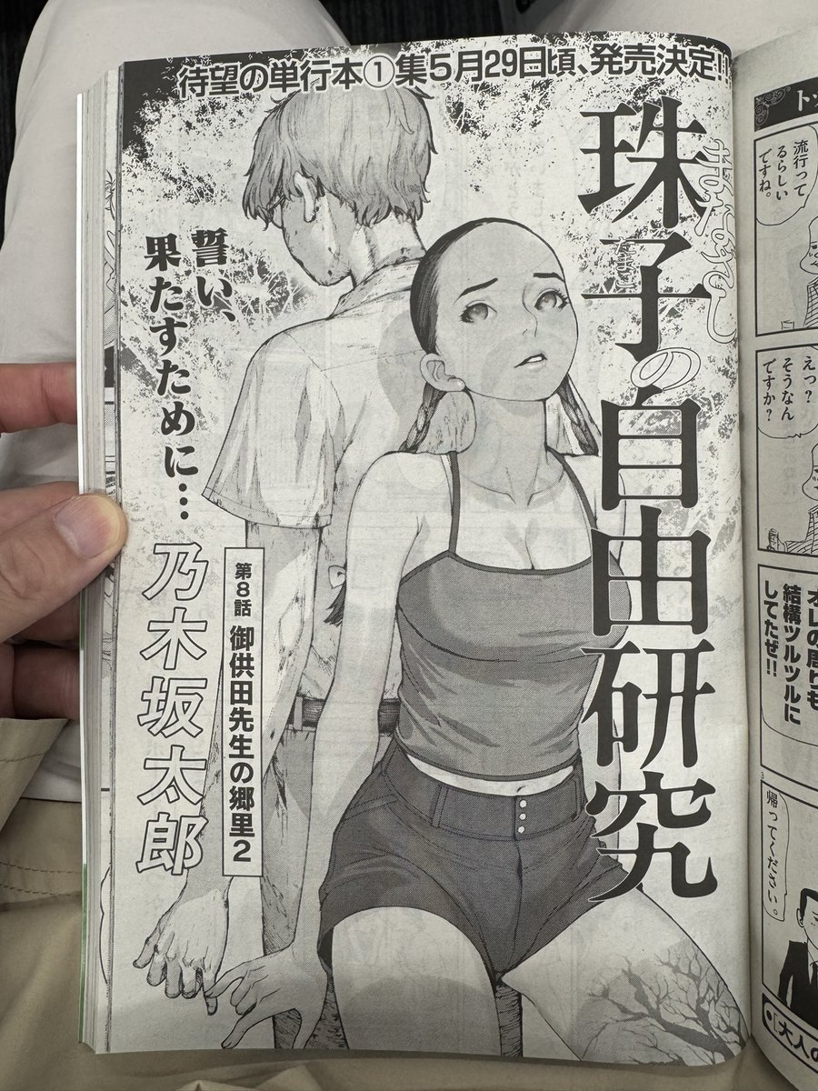 まなざし珠子の自由研究＠乃木坂太郎【公式】⚡️🏃‍♀️ tweet media