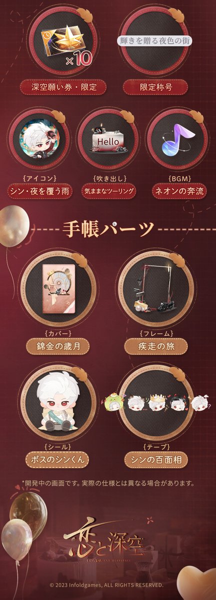 【公式】恋と深空-Love and Deepspace- tweet media