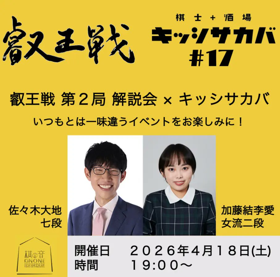 棋士+酒場　キッシサカバ第17回 | 公益社団法人 日本将棋連盟オンラインストア