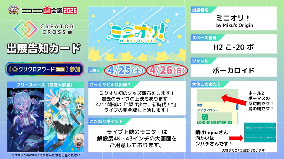 Miku's Origin 千葉工業大学非公認サークル tweet media