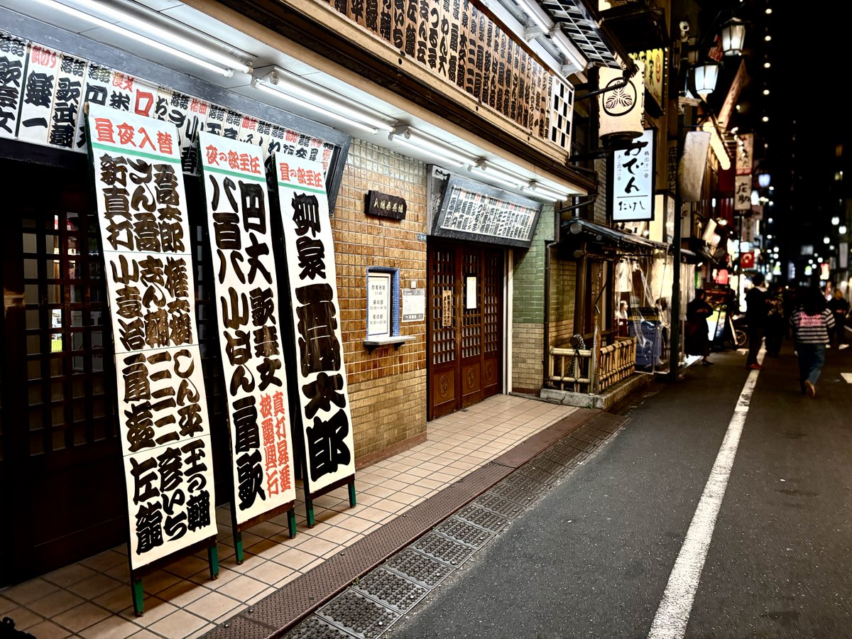 umon16's tweet photo. 新宿末廣亭、落語協会真打昇進披露興行は本日千穐楽です。

夜の部中入り後、間も無くすると看板は撤収されます。

記録の為、特別に看板を再度出し、撮影させていただきました。

大看板の昼・夜と十二人書きが、
並ぶ貴重な記録とな��ました。

#新宿末廣亭 #落語協会 #真打昇進 
#寄席文字 https://t.co/dRhJHtYbWm