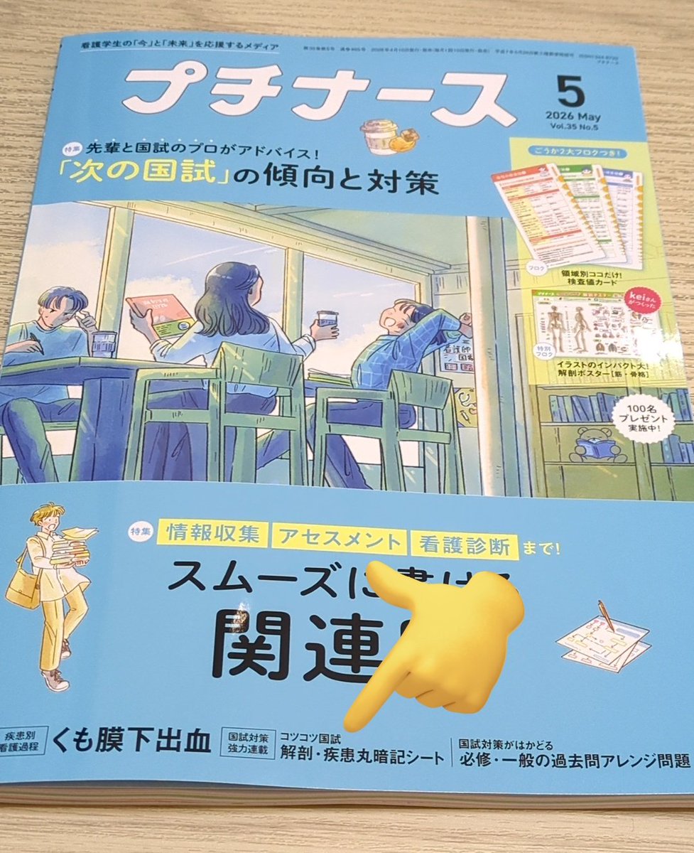 ゆうり@ナースのたまご応援! tweet media