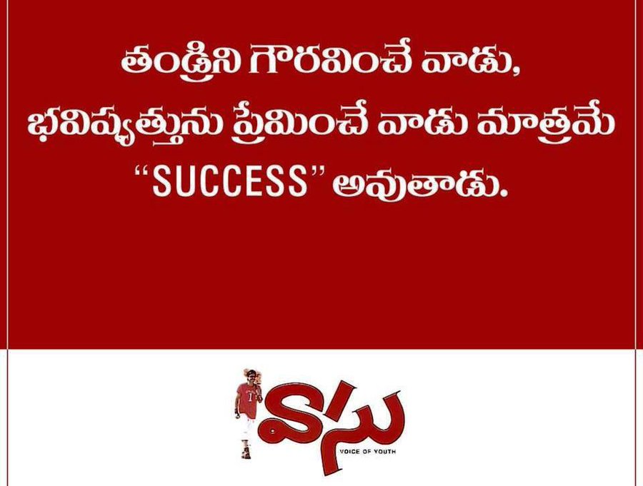 Trivikram_Fans's tweet photo. అదృష్టం ఒకసారే తలుపు తడుతుంది .. దురదృష్టం తలుపు తీసేదాకా తడుతుంది ..
👌
24 Years For @VenkyMama #VictoryVenkatesh’s #Vaasu .. Breezy Beautiful Film With Some Great Lines .. #Trivikram https://t.co/TmunVQwWO3