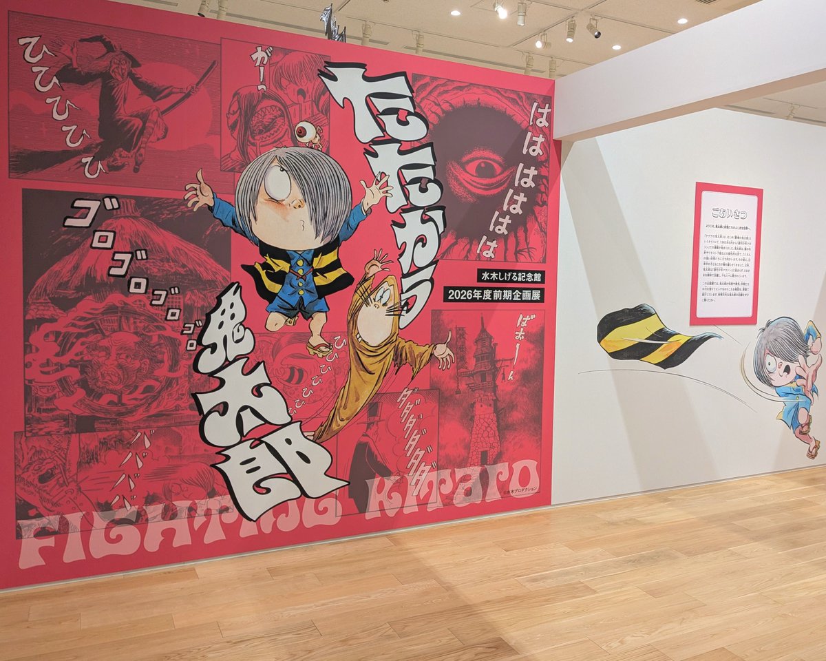 mizukimuseum's tweet photo. 本日から始まった #水木しげる記念館 企画展「#たたかう鬼太郎」。さっそくたくさんの方にご観覧いただきました。会期は10月4日（土）まで。まだまだ皆様のご来館をお待ちしています！ https://t.co/YfXiuZ4GMB