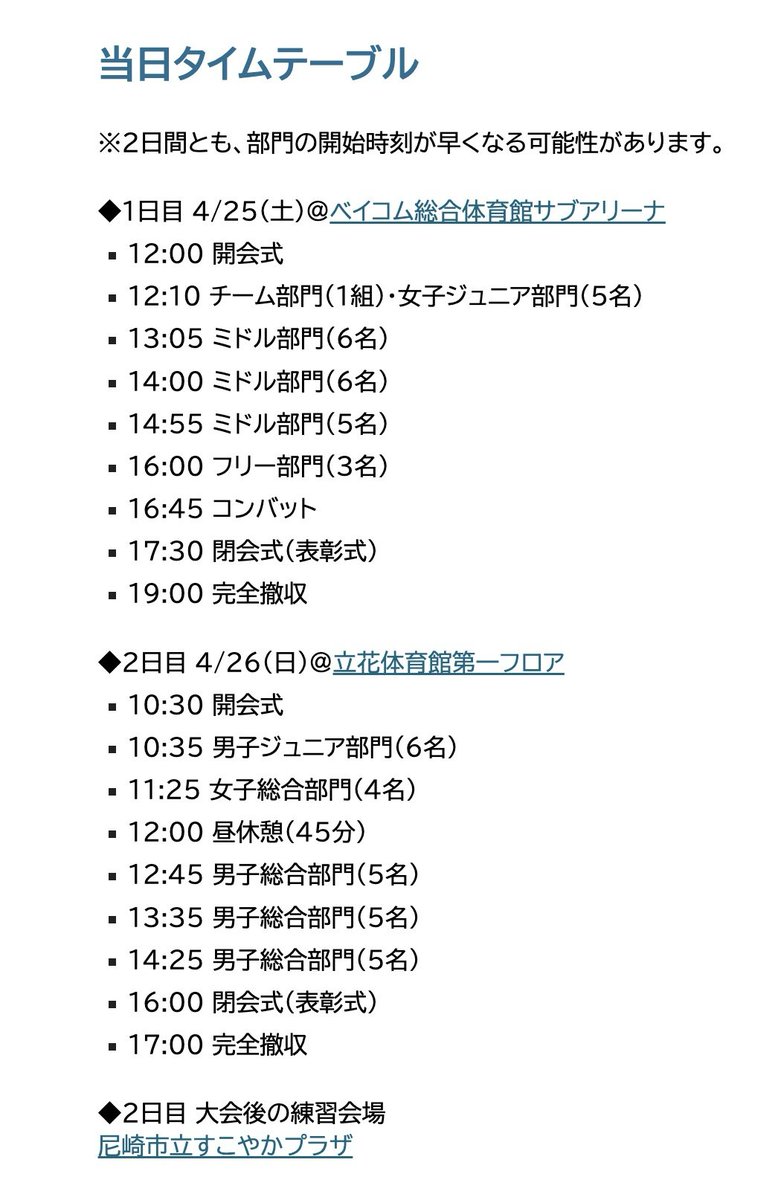 箱大会@4/25(土)26(日)開催 tweet media