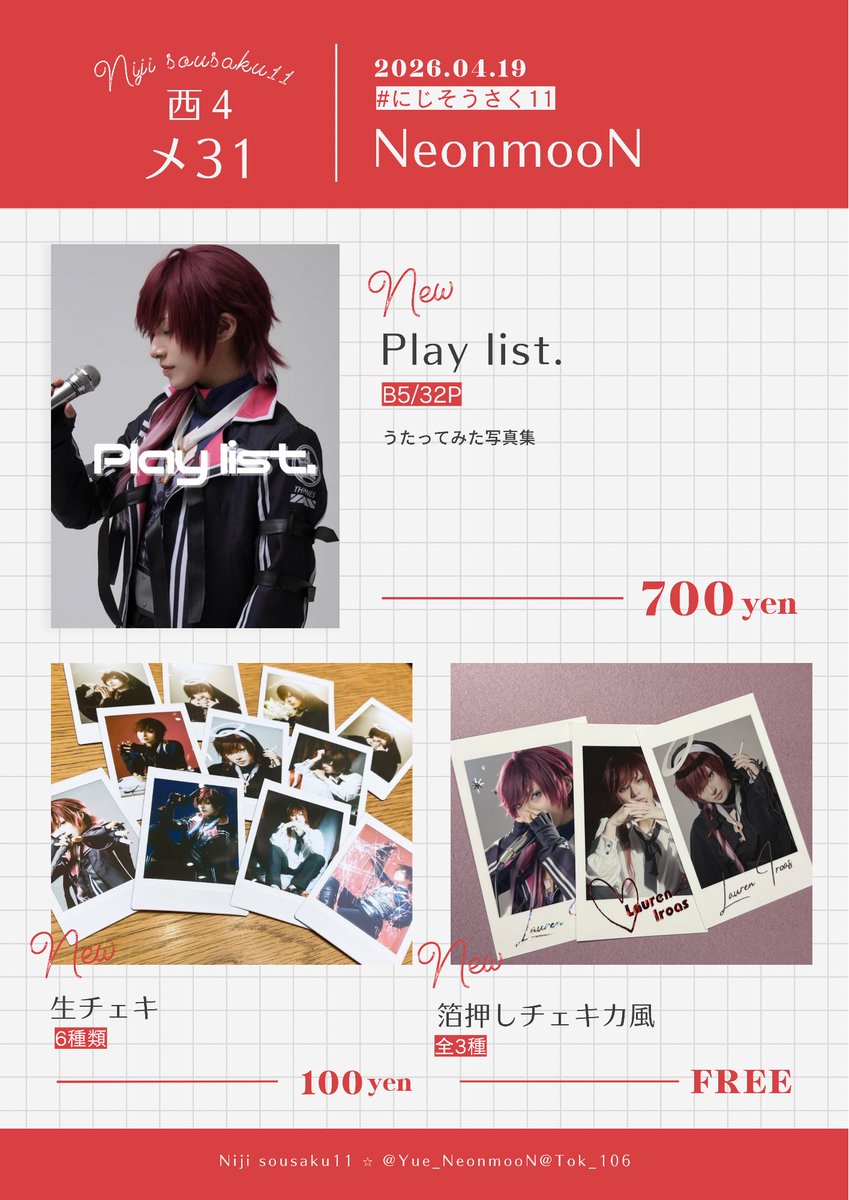 桐菓🌷にじそ【西4メ31】 tweet media