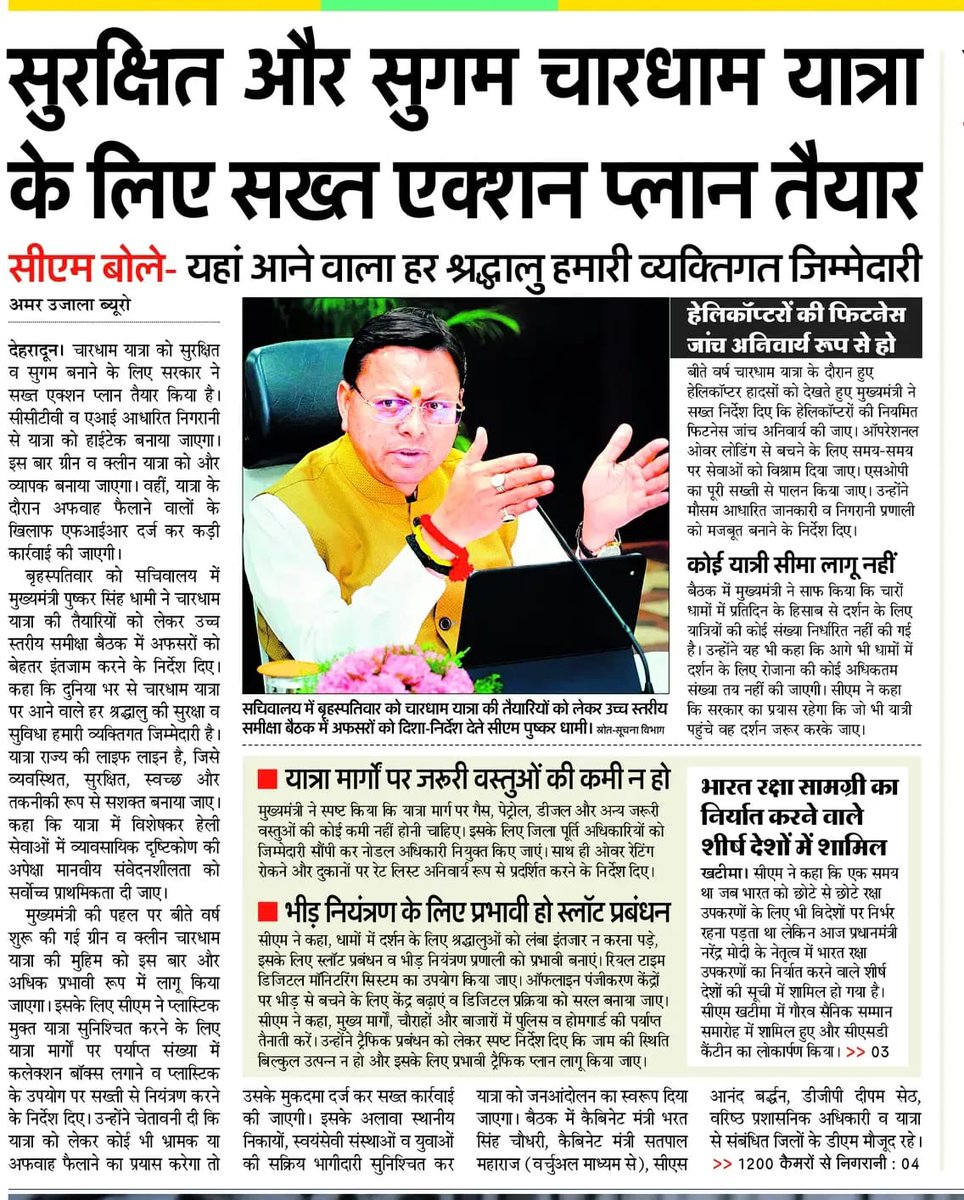 Pushkar Singh Dhami tweet media