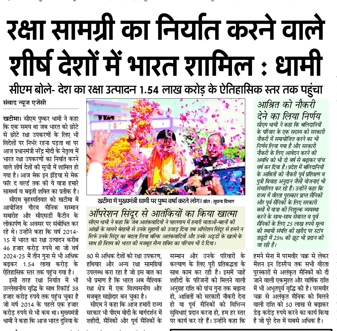 Pushkar Singh Dhami tweet media