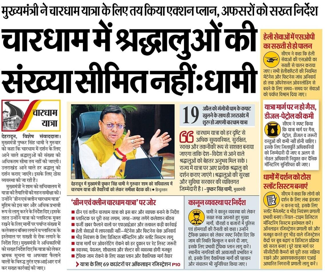 Pushkar Singh Dhami tweet media