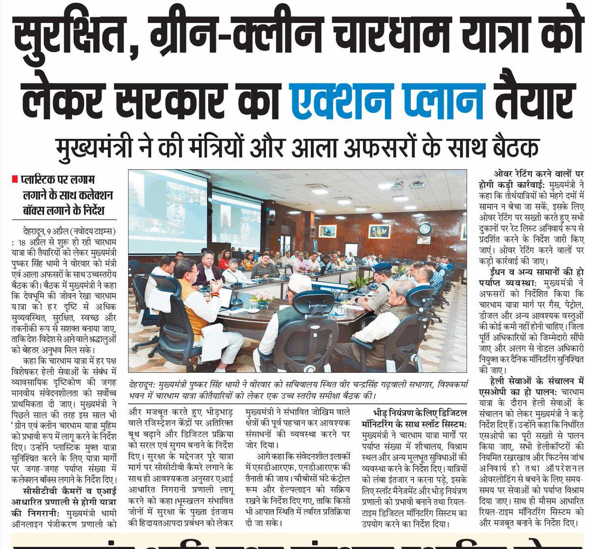 Pushkar Singh Dhami tweet media