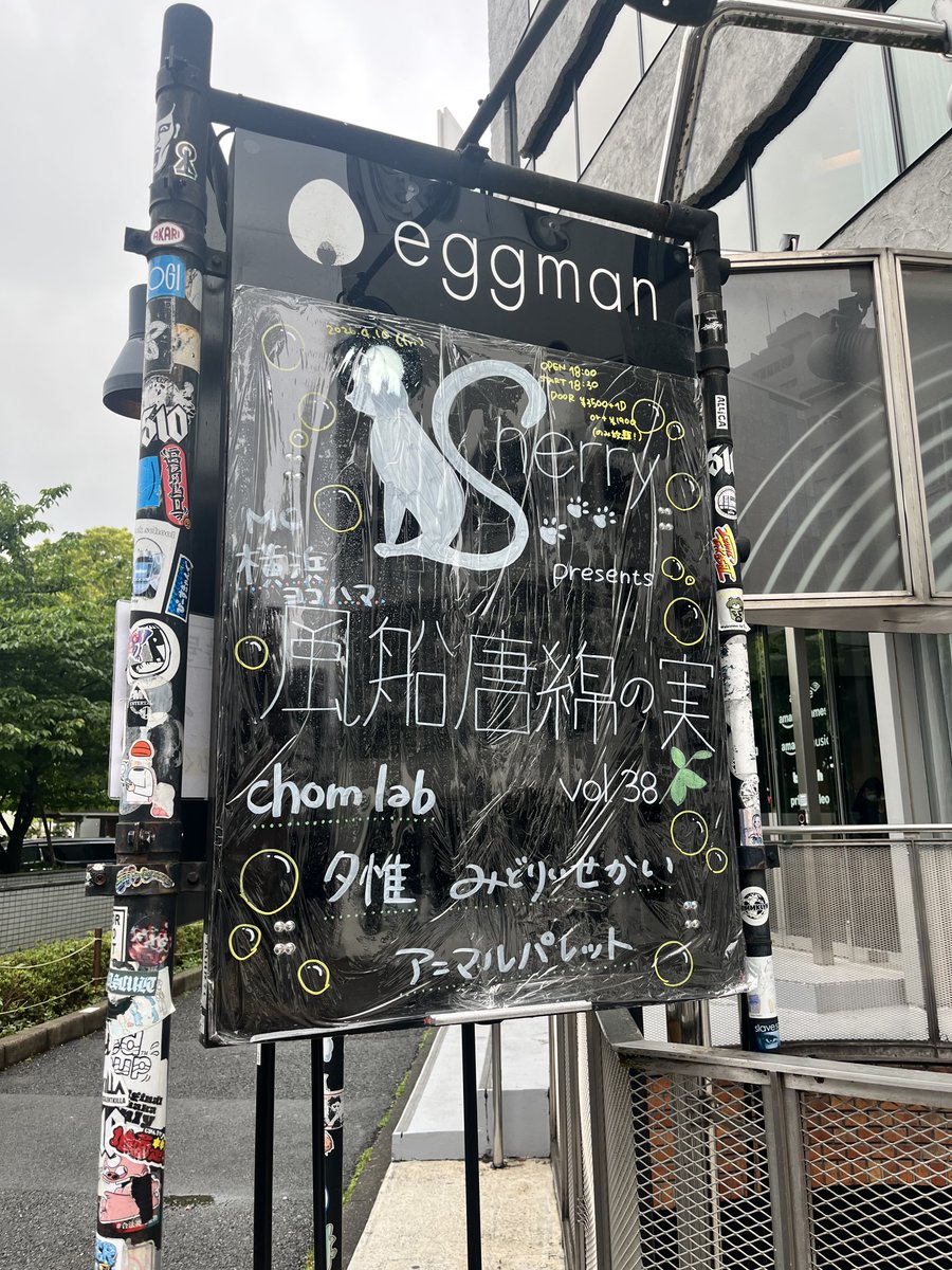 shibuya_eggman's tweet photo. 🌱本日🌱

Sherry...presents 風船唐綿の実Vol.38

Sherry...
夕惟
chom lab
アニマルパレット
みどりいせかい

MC 横浜ヨコハマ

OPEN 18:00
START 18:30
DOOR ￥3500+1D 
                       or FreeD￥1900

ご来場お待ちしております！ https://t.co/YiH9RX0CZN