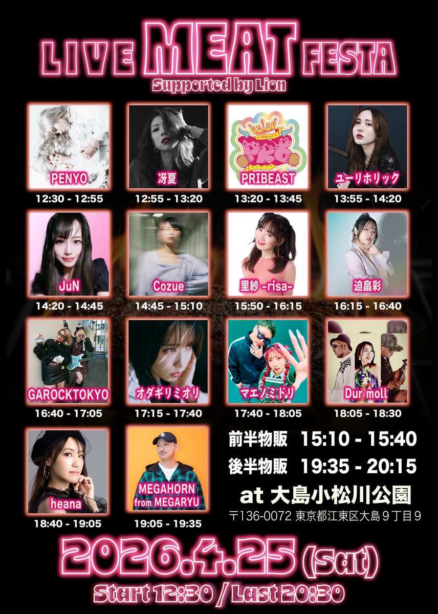 ✨放送でご紹介✨

【LIVE MEAT FESTA supported by雷音】

📍大島小松川公園
(〒136-0072 東京都江東区大島９丁目９)
⏰START 12:30 / END 20:30

閲覧無料のイベントです🎶
ぜひ遊びに来てください🥰