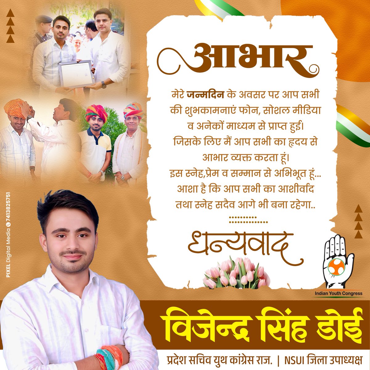 incvijendar's tweet photo. मेरे जन्म दिवस पर आप सभी के द्वारा दिए गए स्नेह, आशीर्वाद और शुभाशीष के लिए मैं आभार एवं धन्यवाद देता हूँ। विभिन्न माध्यमों से आप सभी के द्वारा मिली शुभकामनाओं से मैं अभिभूत हूँ। आप सभी का सहयोग और स्नेह मुझे सदैव ऊर्जा और संबल प्रदान करता है। https://t.co/Euy2ikxwbD