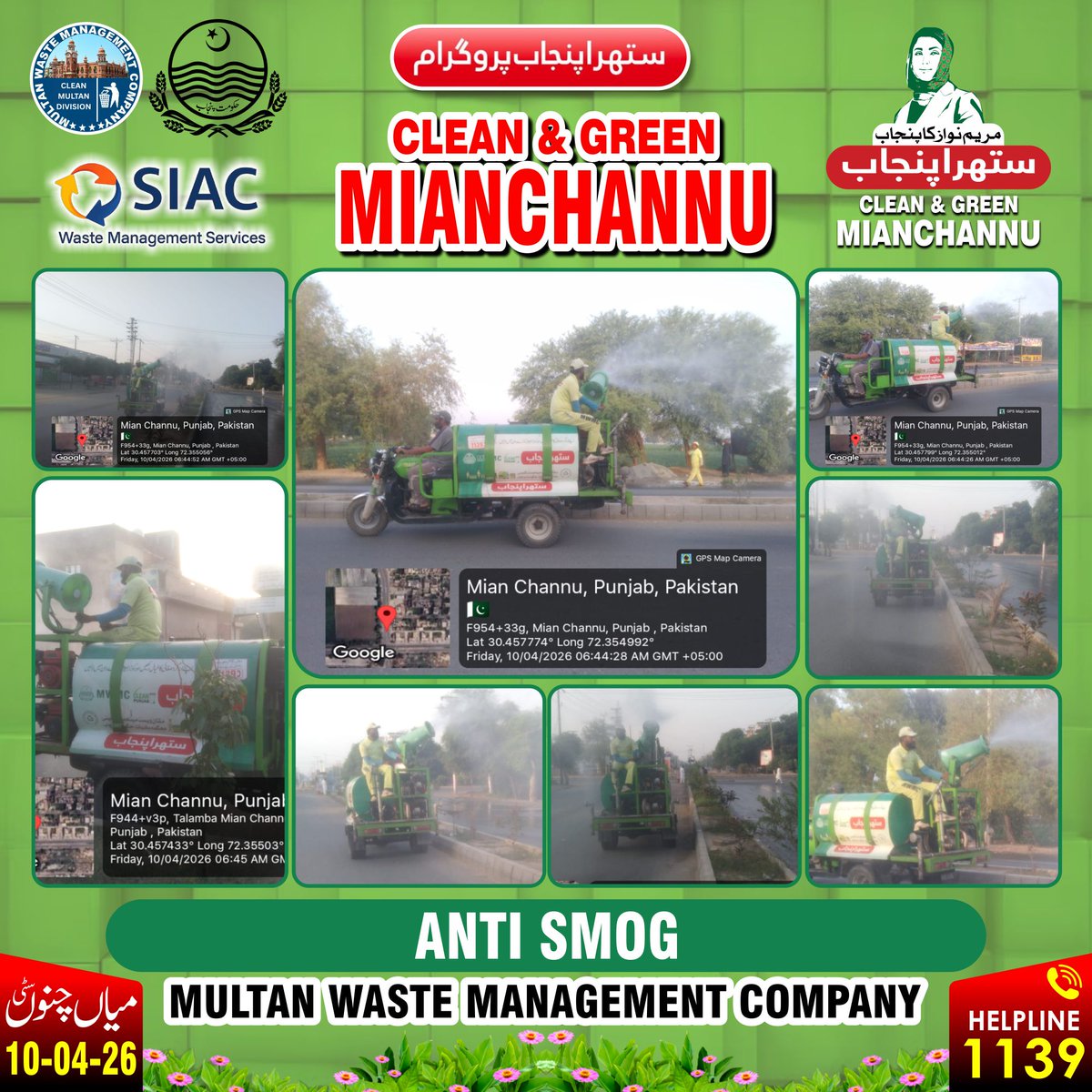 SuthraPunjabMc's tweet image. اینٹی اسموگ — آلودگی کم، زندگی بہتر!#AntiSmog #CleanAir #SuthraPunjab #HealthyLife #CleanEnvironment 🌿
