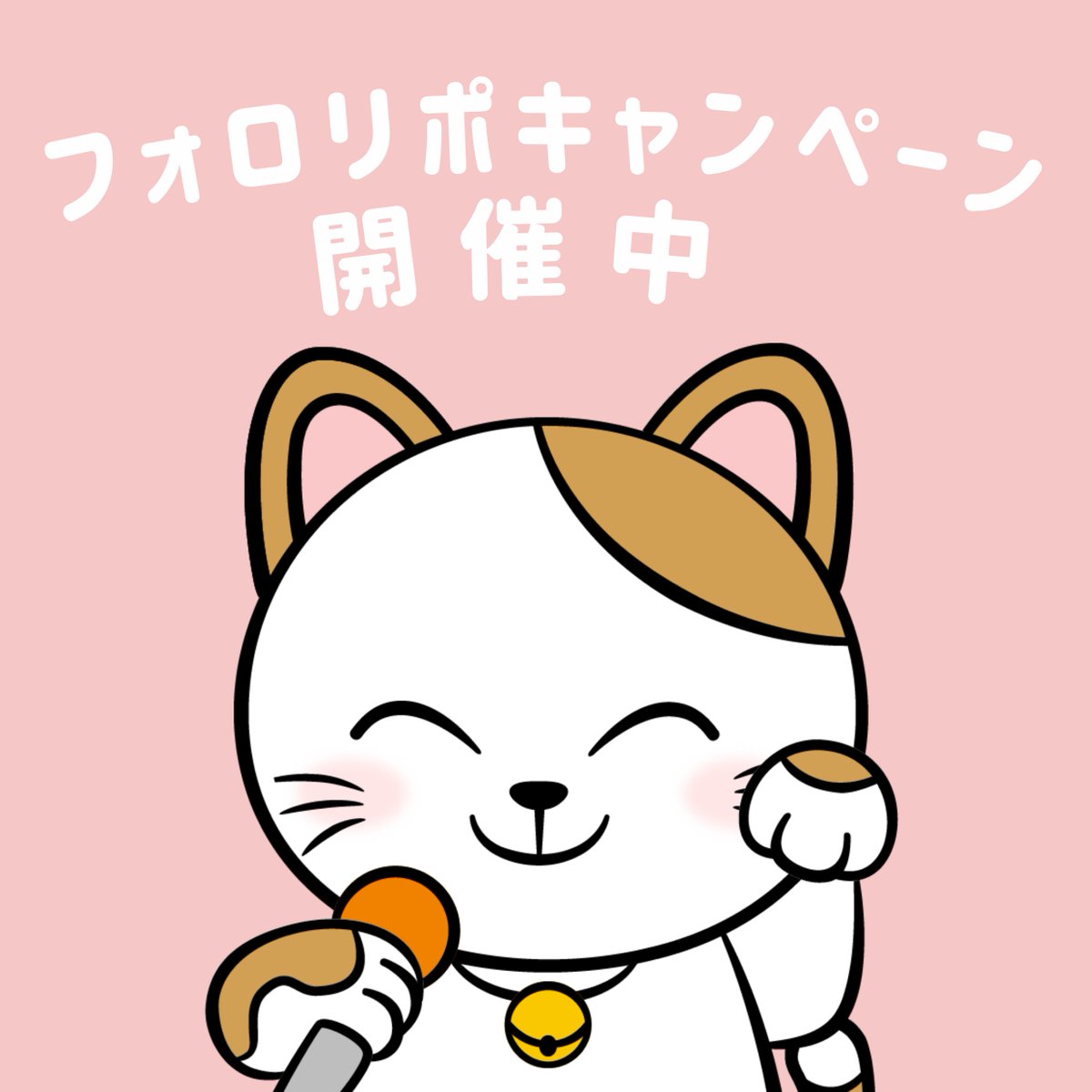 カラオケまねきねこ【公式】 tweet media