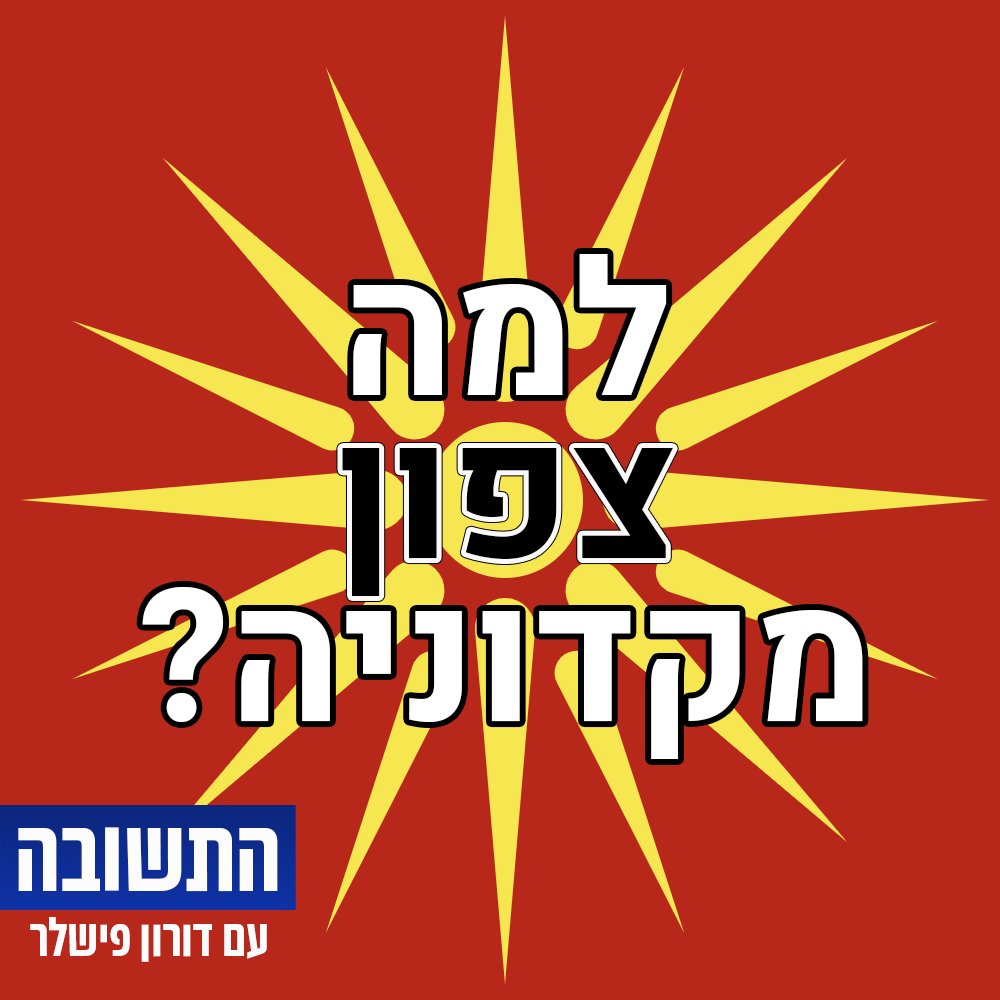 Doron Fishler tweet media