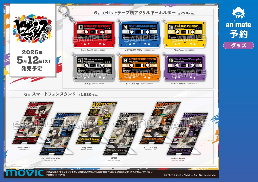 株式会社アニメイト tweet media