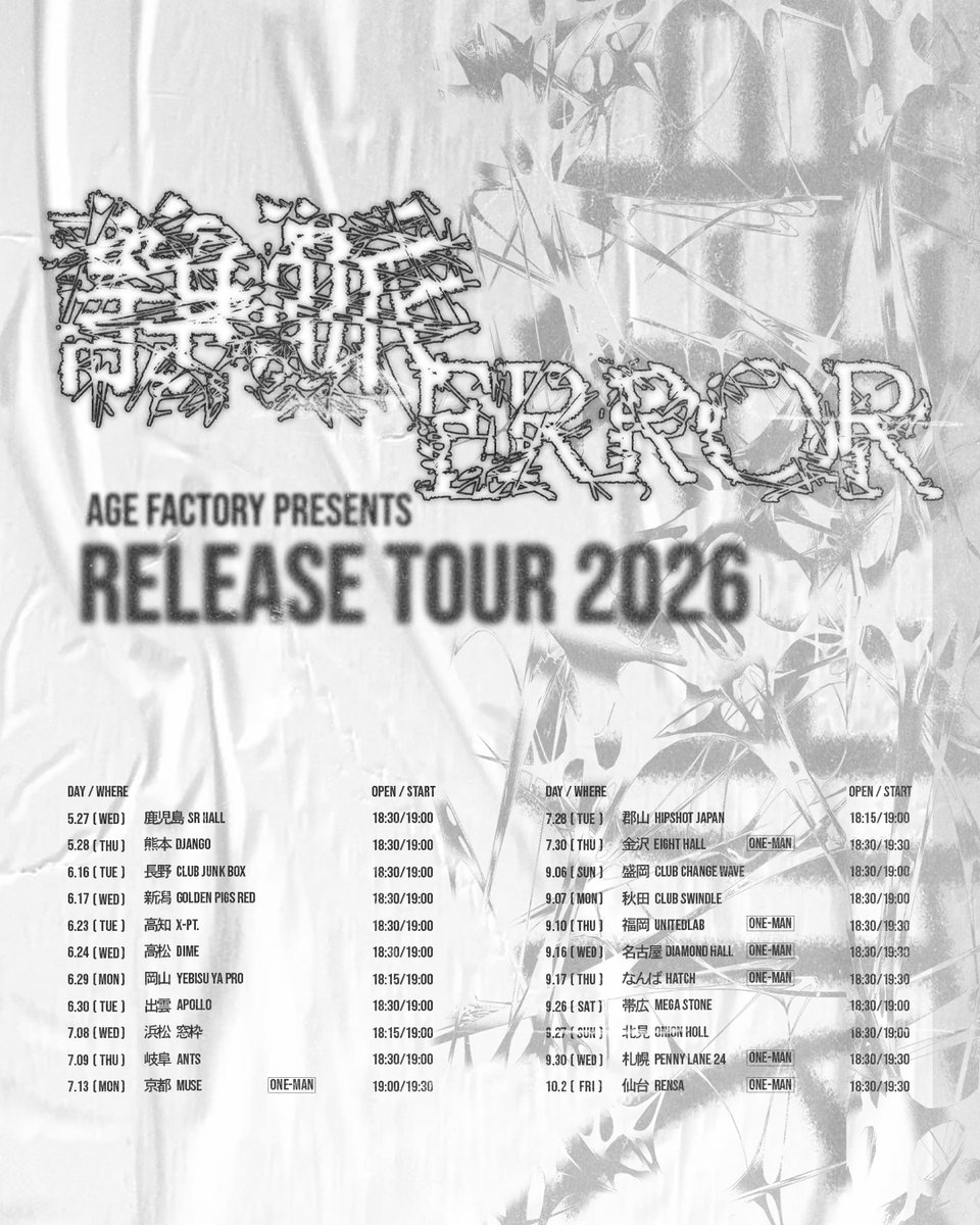 Age Factory 全国22カ所を巡る『Age Factory presents “静脈/ERROR