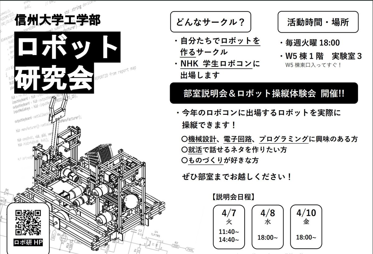 RobokenShinshu's tweet photo. 今日の18時から説明会&amp;体験会をやります！
ロボットに興味がある方も無い方もぜひきてください！
画像の日時以外でも調整可能ですので、お気軽にDMをください！ https://t.co/ykIpga8Vah