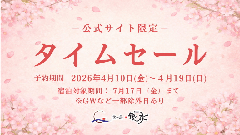 newginsui's tweet photo. ＼お一人様3,300円引き／
タイムセールを開催中です✨
・予約受付期間：2026年4月10日（金）～4月19日（日）
・対象宿泊期間：7月17日（金）まで
※GW期間など一部除外日あり
夕食ビュッフェに「あわび食べ放題」
お得に贅沢できるこの期間にぜひご利用ください☺
https://t.co/QG9cVbT1aY https://t.co/ipl6cK2XBX