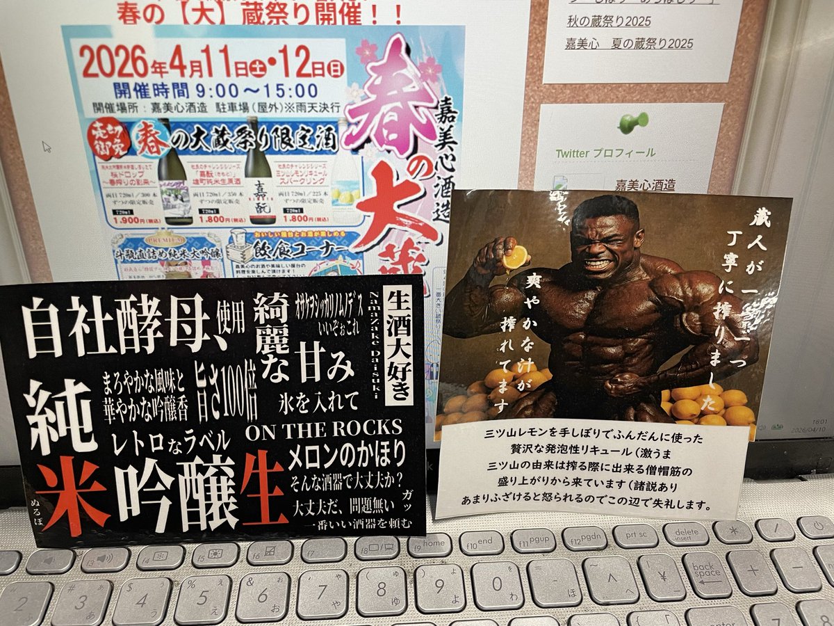 嘉美心酒造(株)🍶【公式】🍶 tweet media