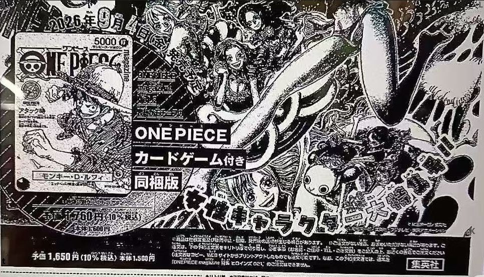 リーク情報として話題になってる 2026.09.04発売予定「ONE PIECE