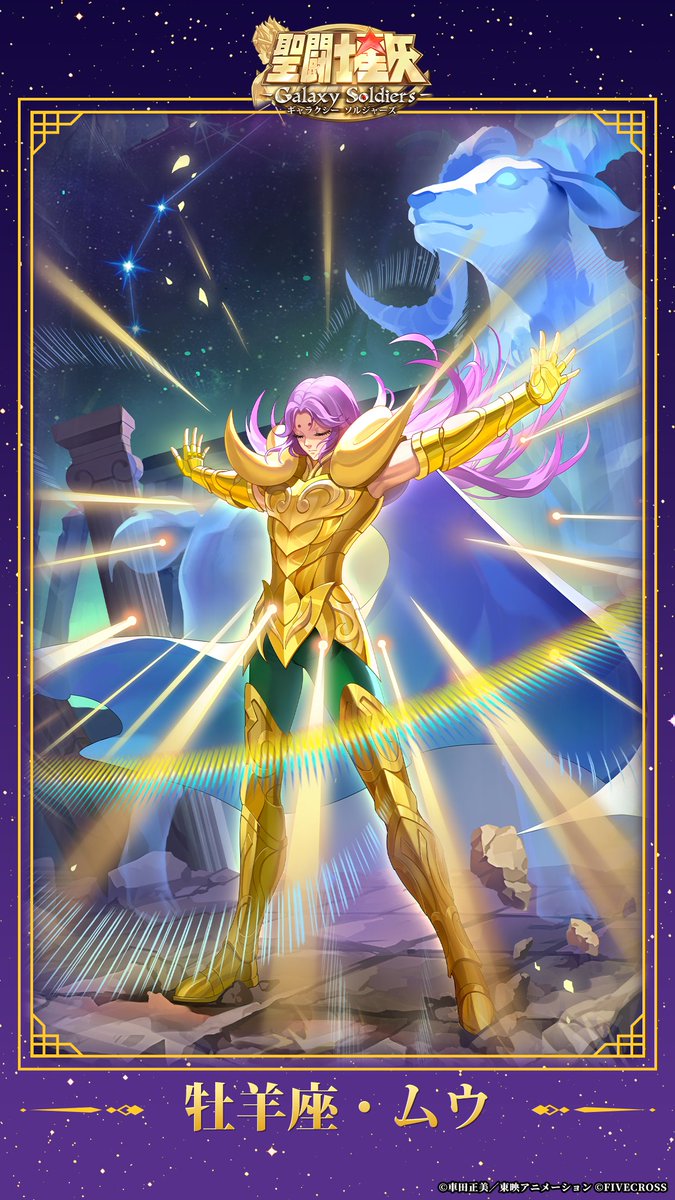 ゲーム公式】聖闘士星矢 Galaxy Soldiers (@Seiya_GSS) / Posts / X