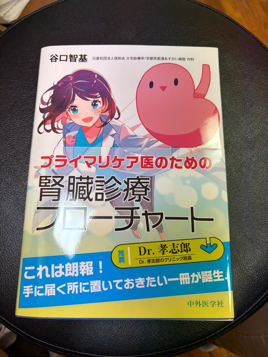 亀田総合病院腎臓高血圧内科 tweet media