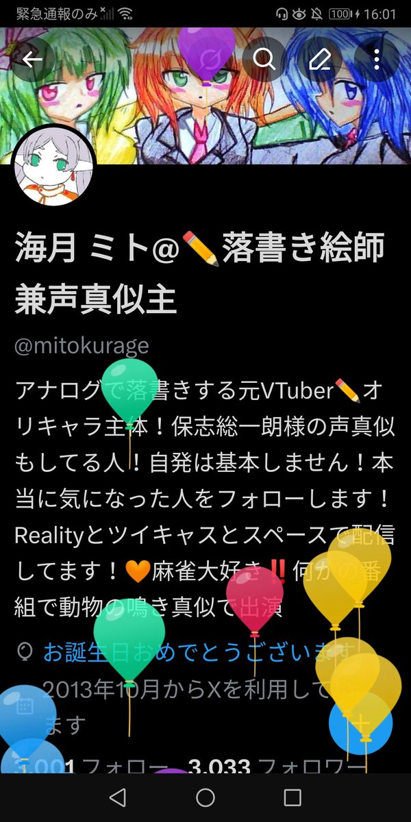 mitokurage's tweet photo. Xとリアリティに誕生日祝われた！
また年取った… https://t.co/5H5ewgOSSj
