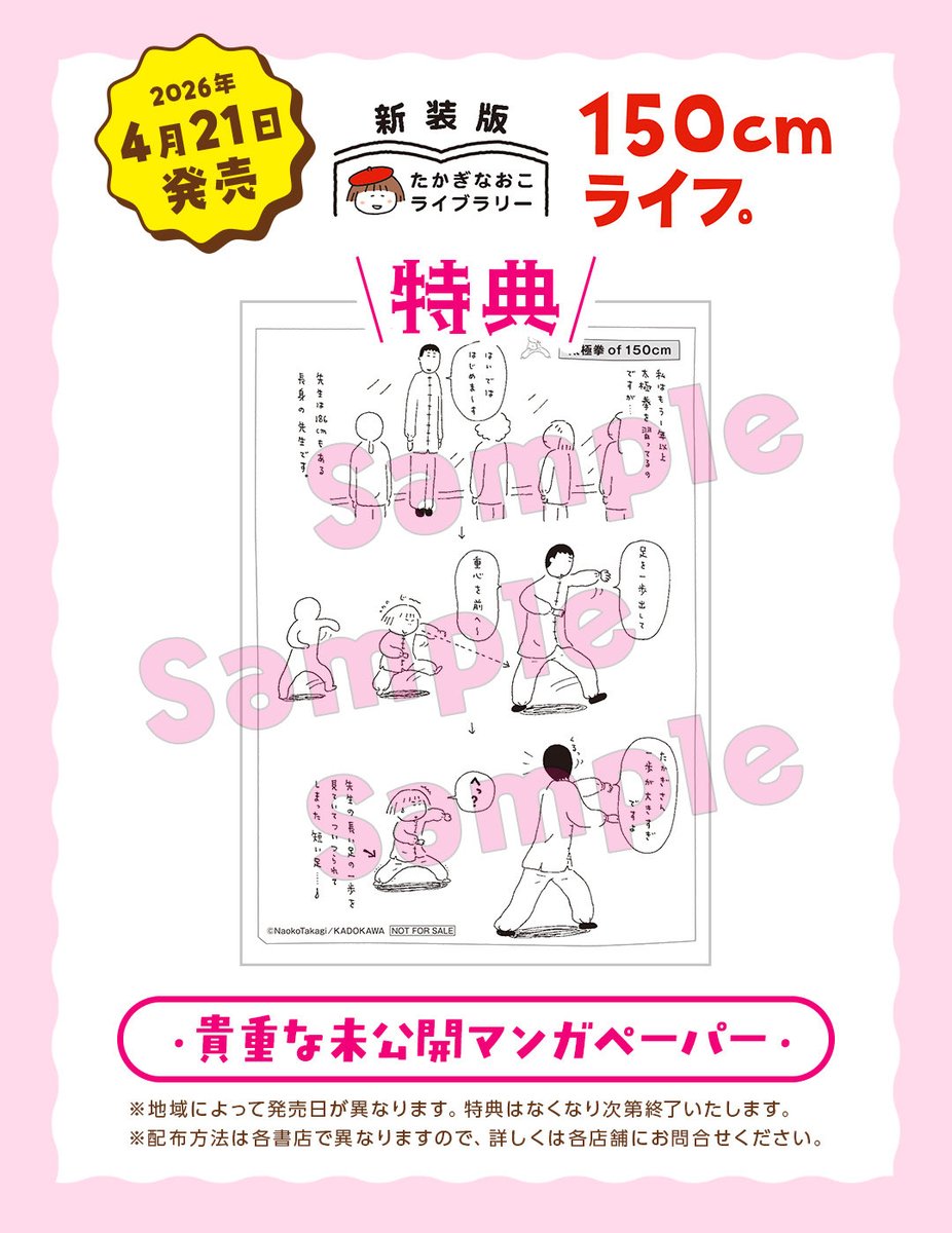 新装版150cmライフ。』をご購入いただくとペーパー特典がついてくる