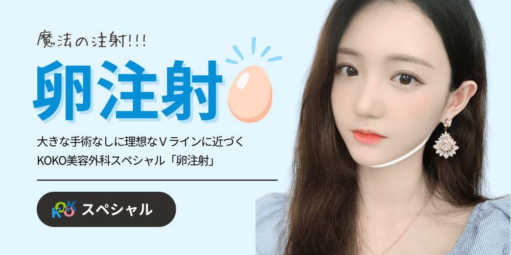 kokopsjp's tweet photo. KOKO美容外科の卵注射

#卵注射 は #脂肪溶解 と共にリンパの
循環を促進します。

また破壊された脂肪細胞を放り出すことに効果的です。顔の脂肪を取り、顔のラインが矯正される方法で皮膚弾力と毛穴縮小の効果もあり、手術なしでVラインになれる施術です。

🗨️問合せ・予約 https://t.co/pRyV06crd8 https://t.co/7SujJLXCQi