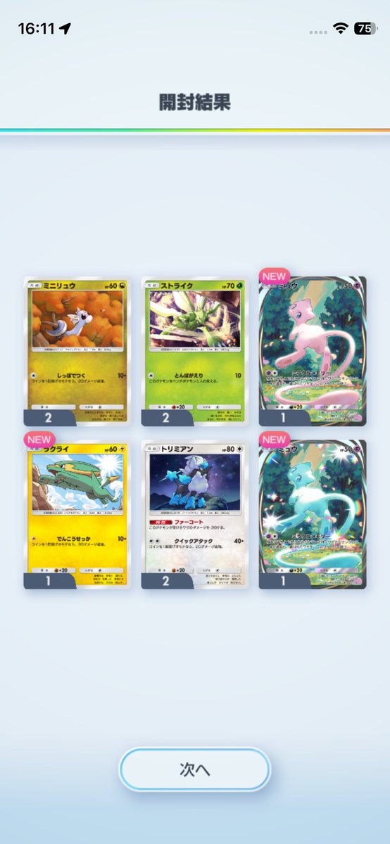 departsingjunya's tweet photo. ！？！？
 #ポケポケ https://t.co/LeTEWoM2dJ