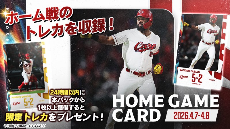 カープトレカ tweet media