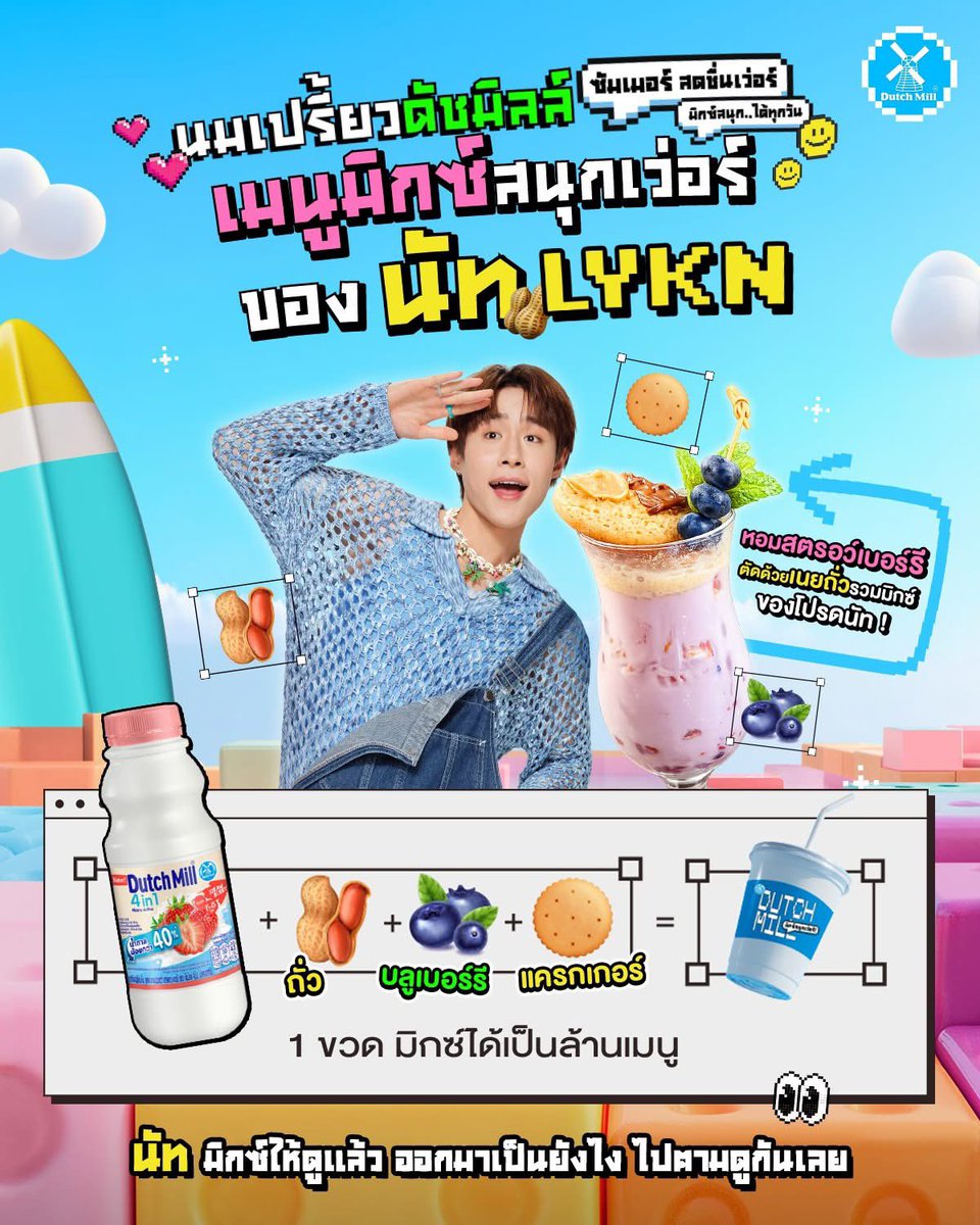 dodonat's tweet photo. ตัวช่วยแก้ง่วงในออฟฟิศช่วงนี้คือ นมเปรี้ยวดัชมิลล์ 4อิน1 จริงค่ะพี่ จากง่วงๆคือสดชื่นขึ้นเลยทันที ยิ่ง lykn มาเป็นพรีเซนเตอร์ บอกเลยว่าพี่เหมาติดตู้เย็นทุกอาทิตย์ ใครยังไม่เคยลอง ลองกลิ่นรสสตรอเบอร์รีตามนัทได้น้า ดื่มตอนบ่ายๆเริ่ดสุดๆไปเลย 👍👍
#นมเปรี้ยวดัชมิลล์ #DutchMill #DutchMilkLYKN #DutchMilkME 
#ซัมเมอร์สดชื่นเวอร์มิกซ์สนุกได้ทุกวัน