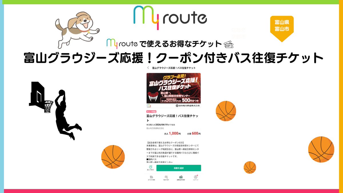 my route / マイルート tweet media