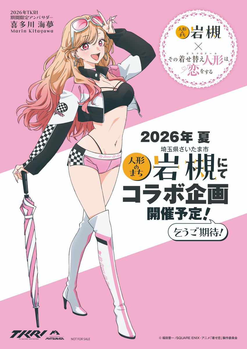 TVアニメ『その着せ替え人形は恋をする』 tweet media