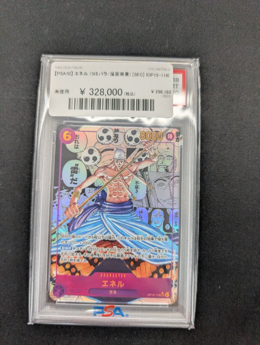 🔥ワンピカ 入荷情報🔥】 大人気エネル入りました！！！！！！ 【PSA10