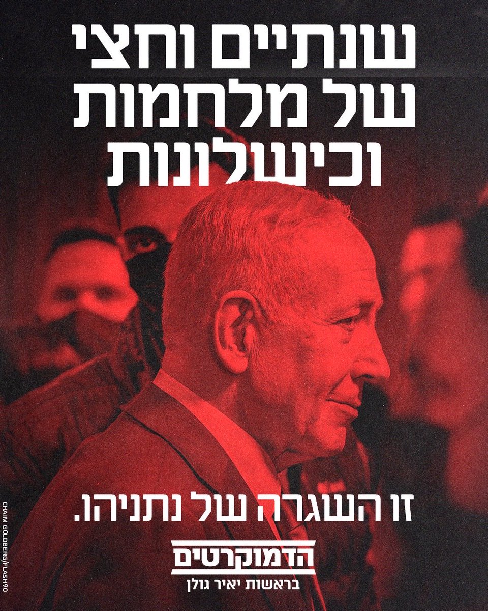 Yair Golan - יאיר גולן tweet media