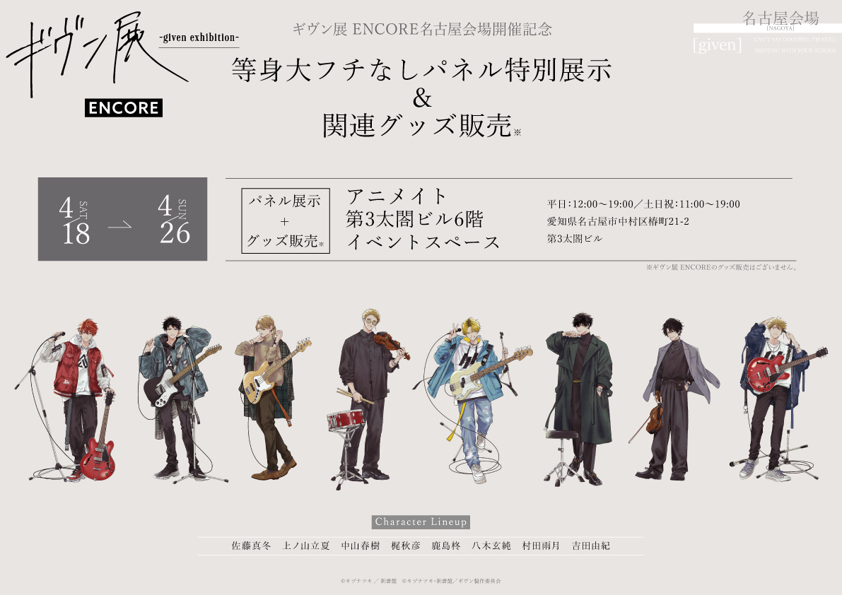 ギヴン展 -given exhibition-【公式】 tweet media