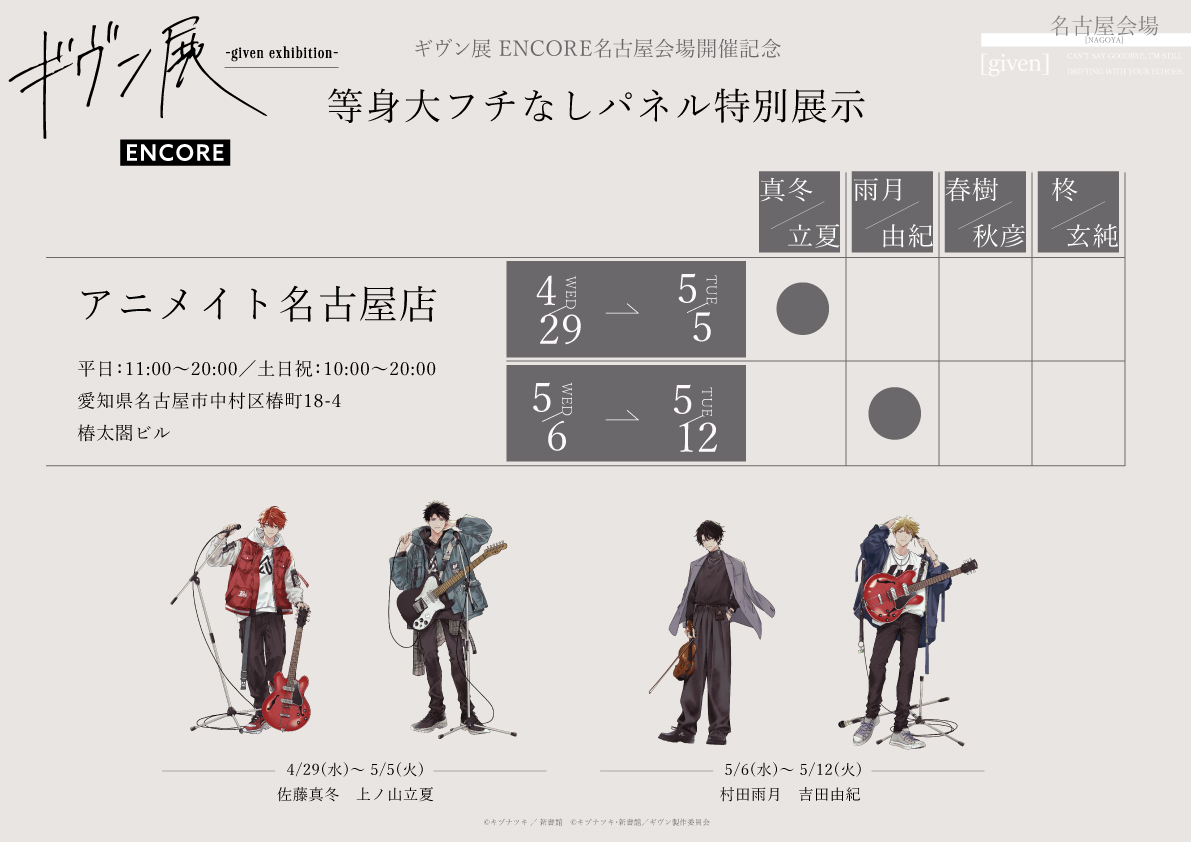 ギヴン展 -given exhibition-【公式】 tweet media