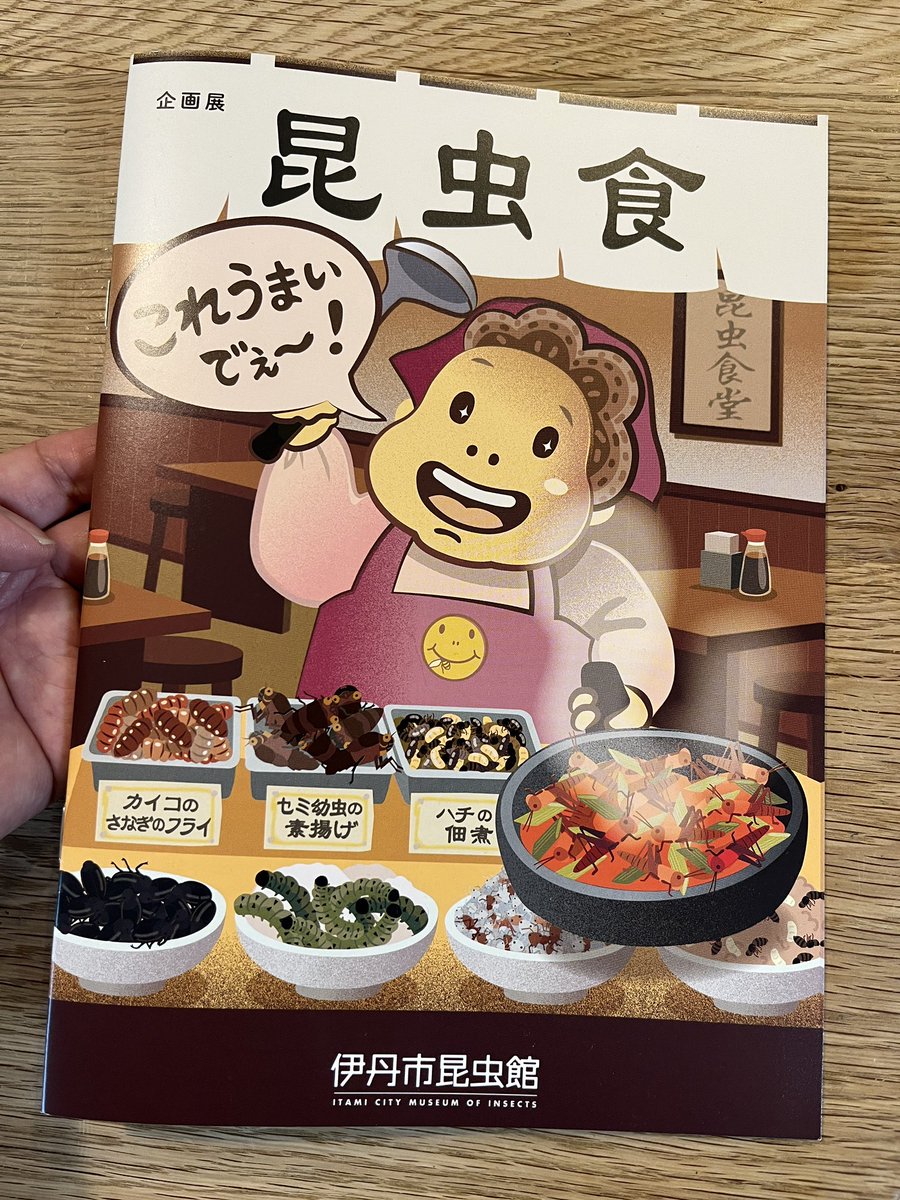伊丹市昆虫館（公式） tweet media