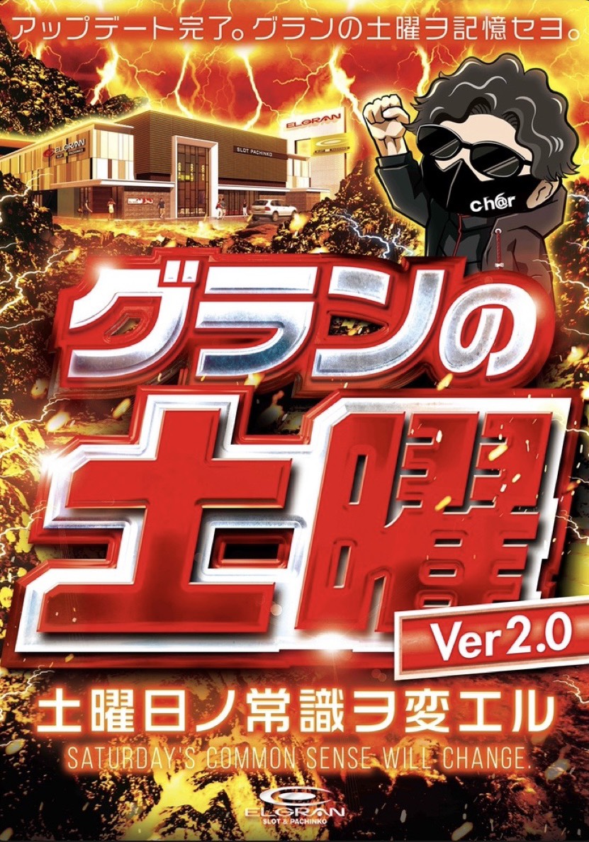 こんばんはエルグラン大山店です😊
明日4月11日土曜日
グランの“土曜”

さらに…
🔥もり田ハナ取材🔥

📅4月11日(土)
見逃し厳禁の一日、開幕。

#グランの土曜 #ハナハナ