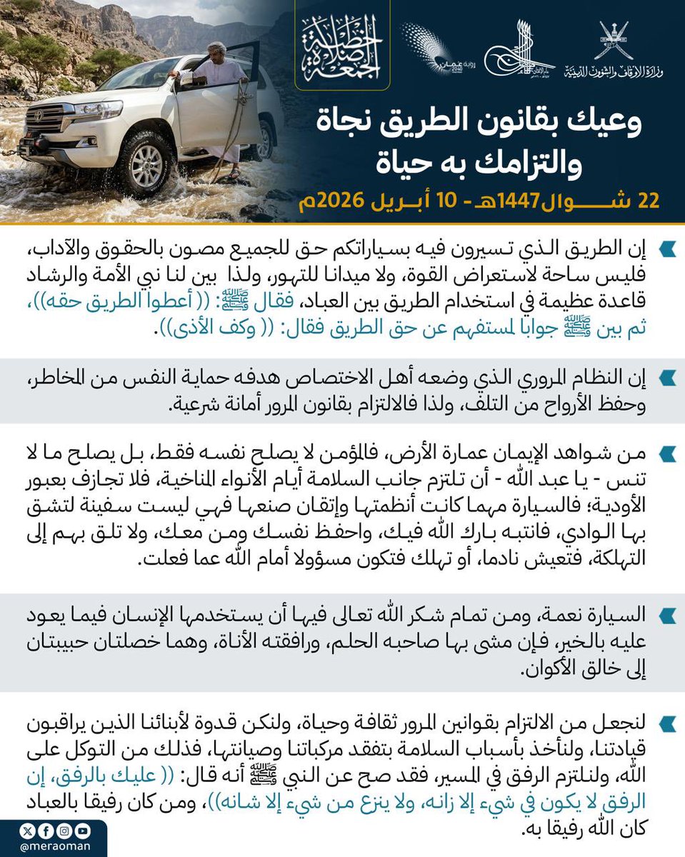 وزارة الأوقاف والشؤون الدينية - سلطنة عُمان tweet media