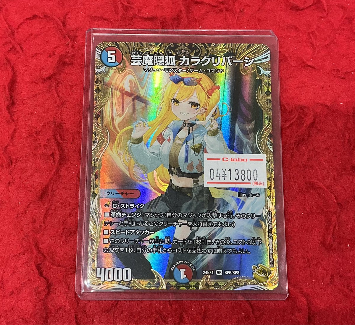 芸魔陰狐カラクリバーシ 金トレジャー 芸魔隠狐 カラクリバーシ 金 