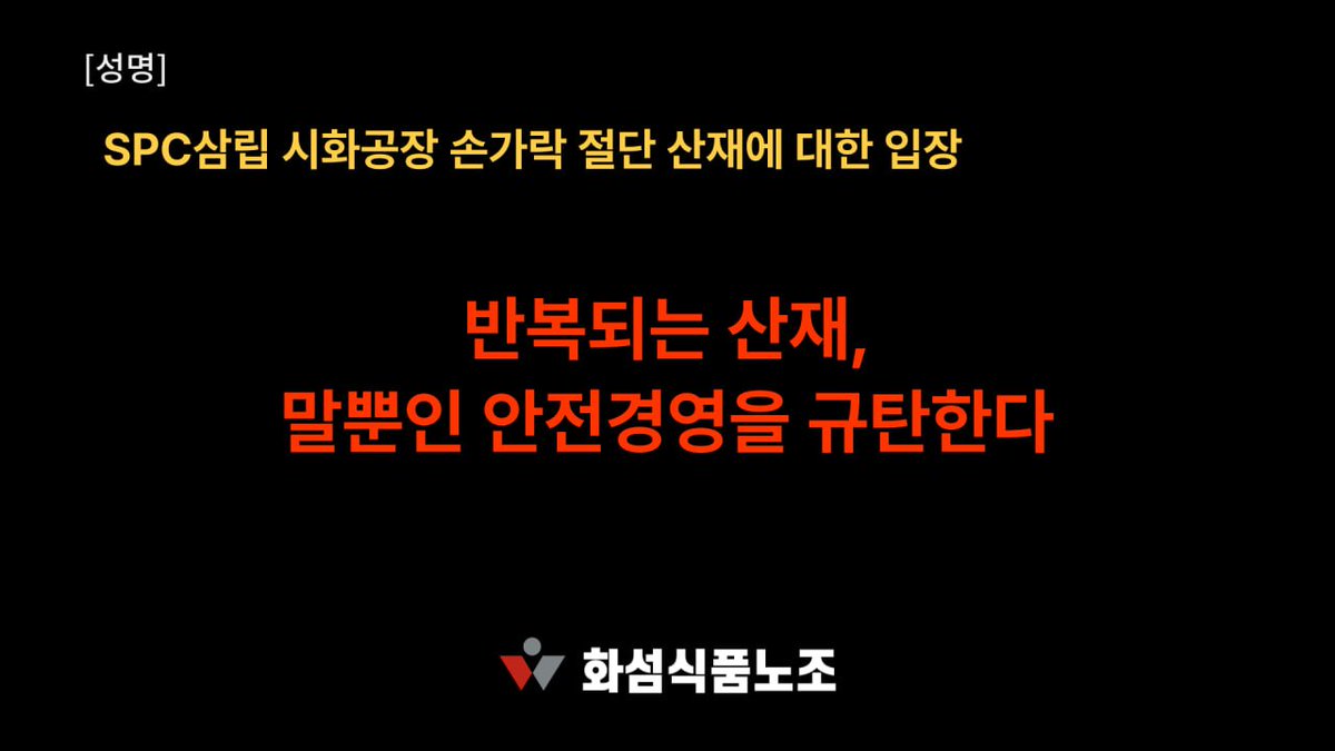 민주노총 화섬식품노조 tweet media