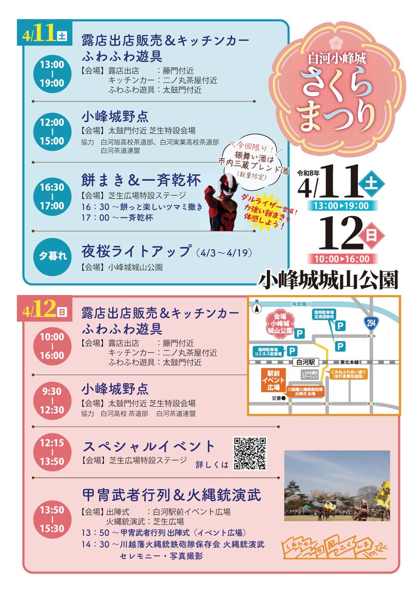 DharuriserMovie's tweet photo. 【ダルライザー出演のご案内】
■白河小峰城さくらまつり
　日時︰4/11 13時〜19時、4/12 10時〜16時
　場所︰小峰城城山公園（福島県白河市郭内1）

ダルライザーが11日16:30頃から餅撒きます！
その他にもイベント盛りだくさんです。

詳細は
https://t.co/b3HtHoxSs9
#ダルイベ出演 https://t.co/usGBDFPLGF