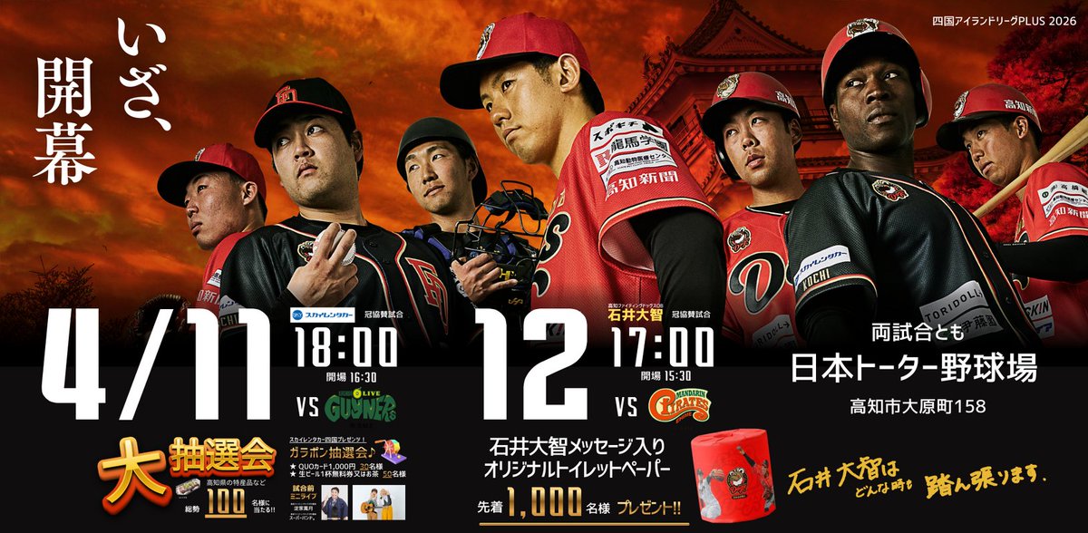 高知ファイティングドッグス ドッキー tweet media