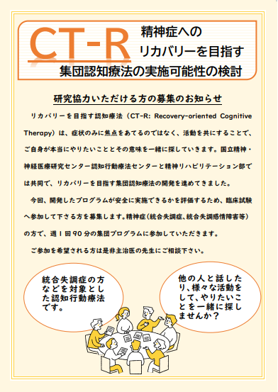 リカバリーを目指す認知療法 リカバリーを目指す認知療法