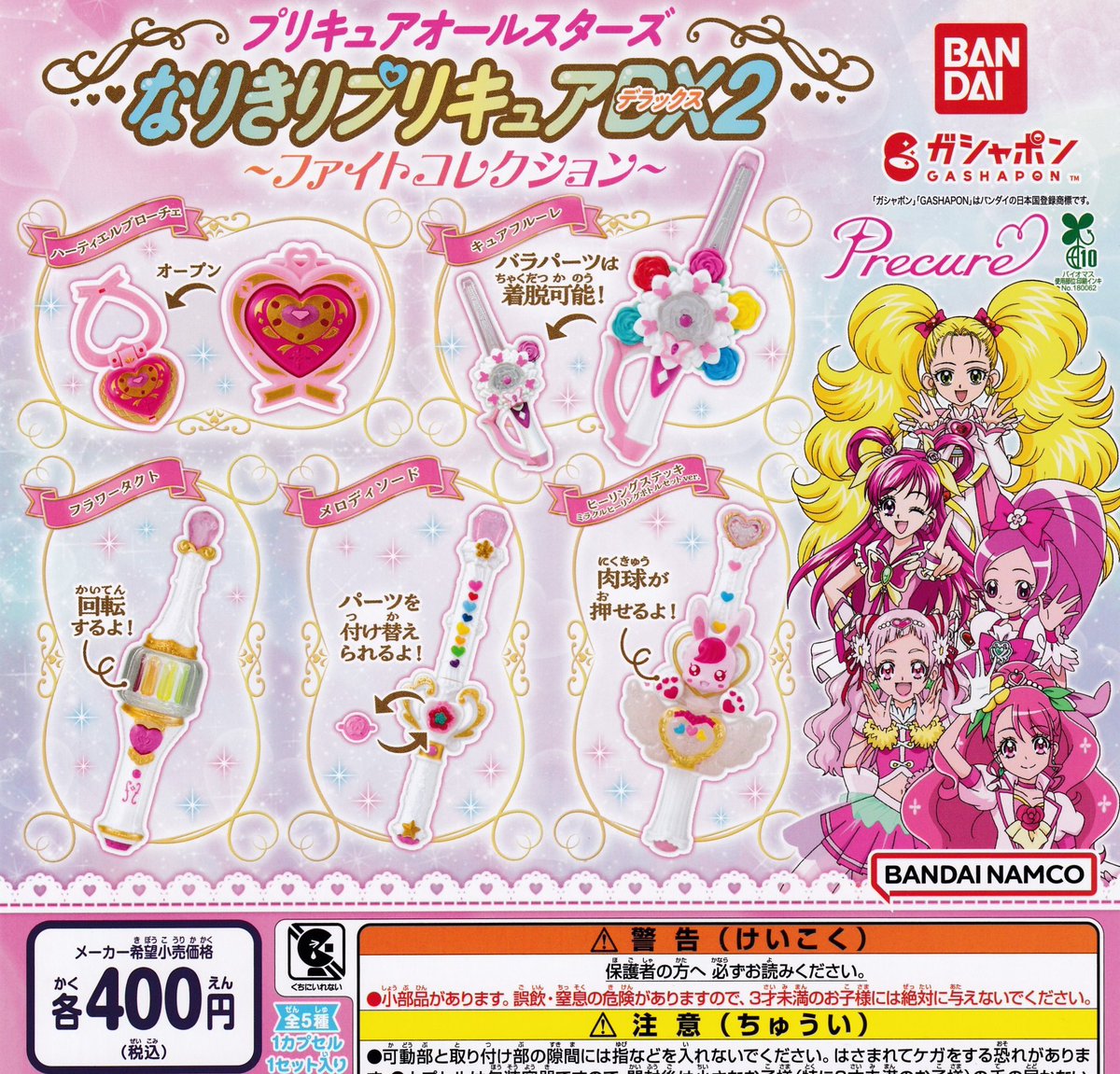 ✅4月10日(金)完売情報✅

▫️ ハローキティトートバッグ

▫️仮面ライダーゼッツ GPライダー カプセム04

▫️ プリキュアオールスターズ なりきりプリキュアDX2 ファイトコレクション

好評につき完売いたしました‼︎
ご来店ありがとうございました💐✨

#ドリームカプセル
#那須ガーデンアウトレット