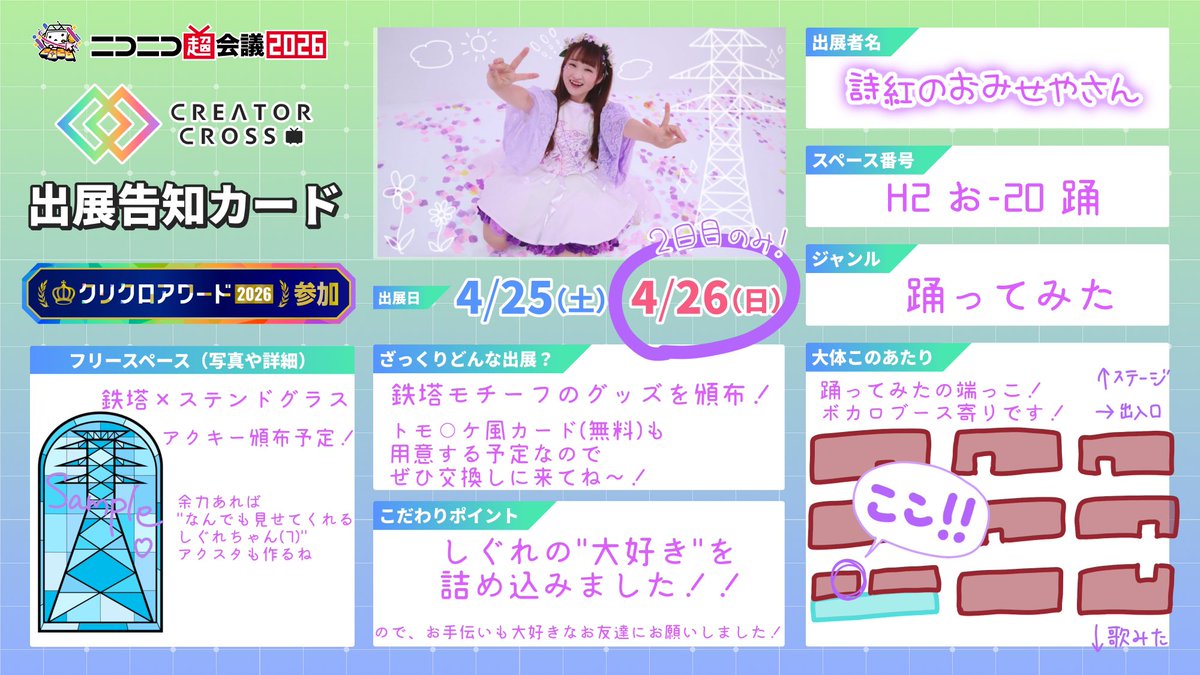 shigupri's tweet photo. 💜クリクロ出します💜

鉄塔モチーフのグッズを！出します！！！
今のところアクキーのみだけど余力があれば増えるかも…？

おしゃべりだけでもしに来てね〜！
4/26(日)のみですが、Hall2 踊みた地区お-20でお待ちしております🥰

 #ニコニコ超会議2026 
 #クリクロ2026 
 #クリクロアワード2026 https://t.co/knqwcp9dby